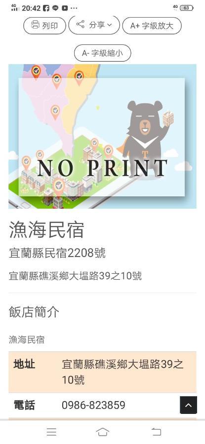 Yu Hai B&B 자오시 외부 사진